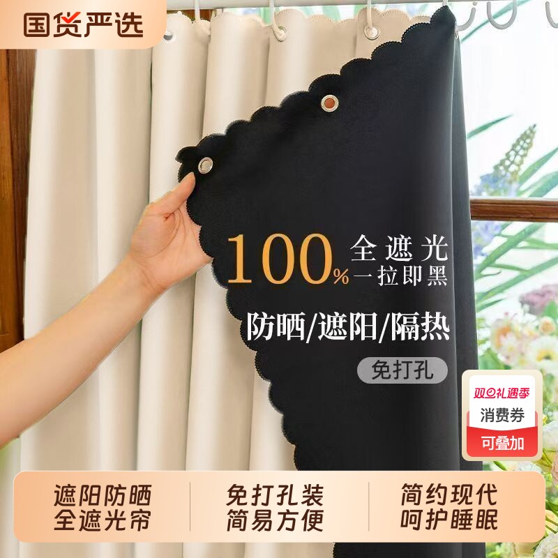 全遮光窗帘卧室遮光遮阳布料2025新款成品阳台隔热防晒神器免打孔