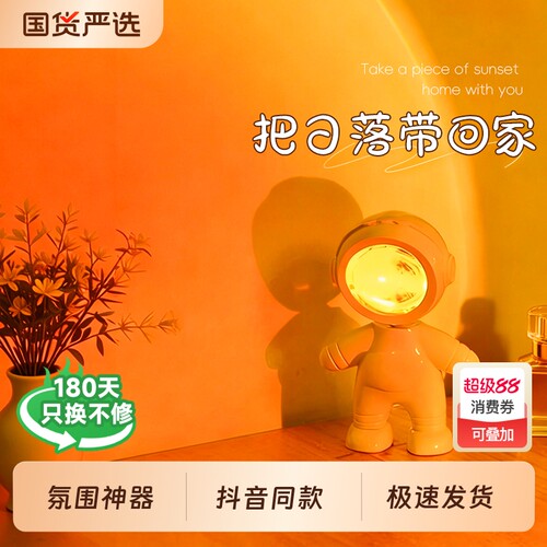 【网红同款】宇航员日落灯