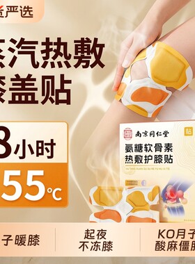 膝盖热敷贴护膝月子产妇艾草包蒸汽自发热产后腿寒凉保暖艾灸贴