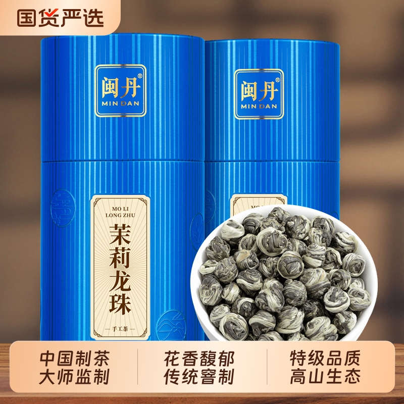 闽丹茉莉花茶龙珠特级新茶十窨茉莉茶王花茶浓香型茶叶礼盒装绿茶
