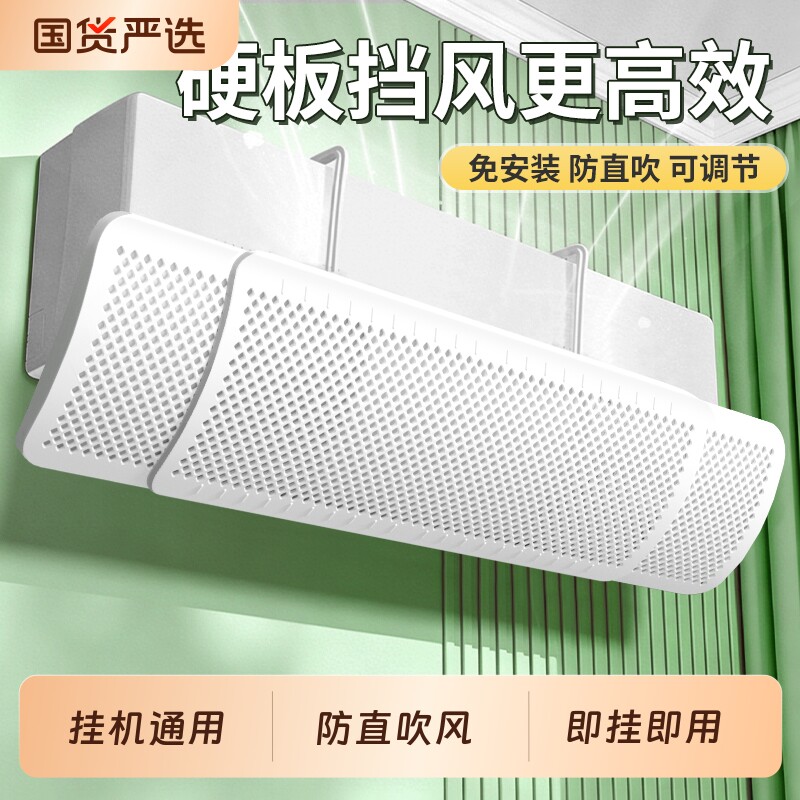 空调挡风板防直吹冷气出风口挡板月子遮导风罩壁挂式通用免安装帘