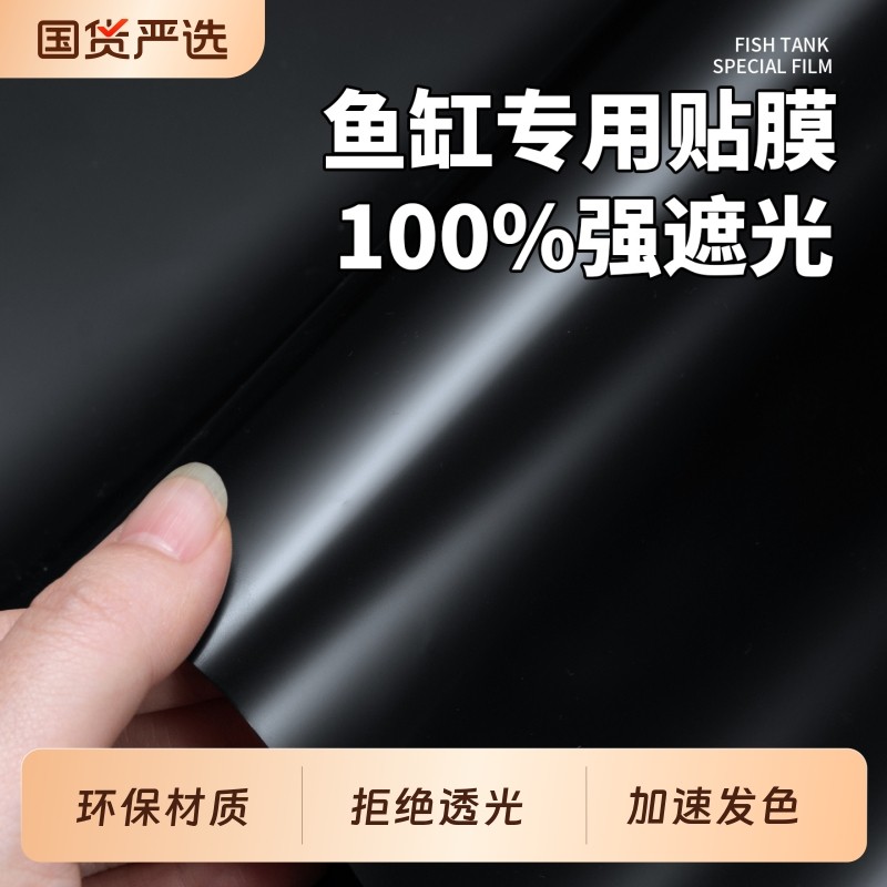 鱼缸背景贴纸黑色不透光静电自粘遮光专用壁纸玻璃底部贴膜磨砂