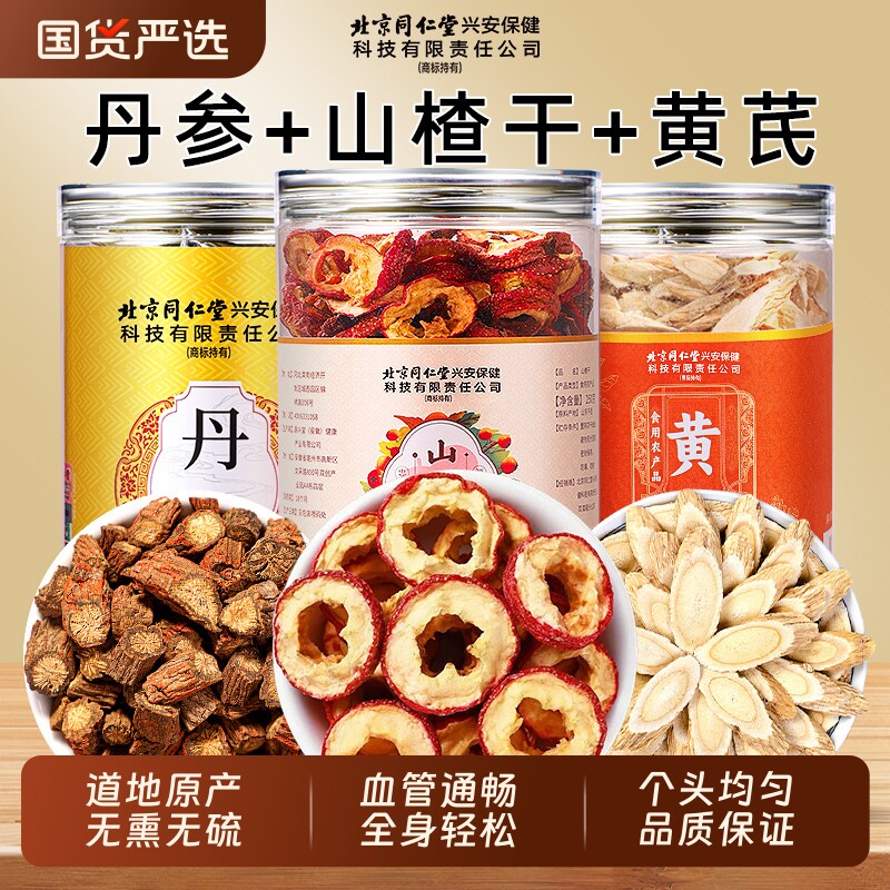 山楂干黄芪丹参中草药材三通茶泡茶喝三七血管官方旗舰店正品菊花