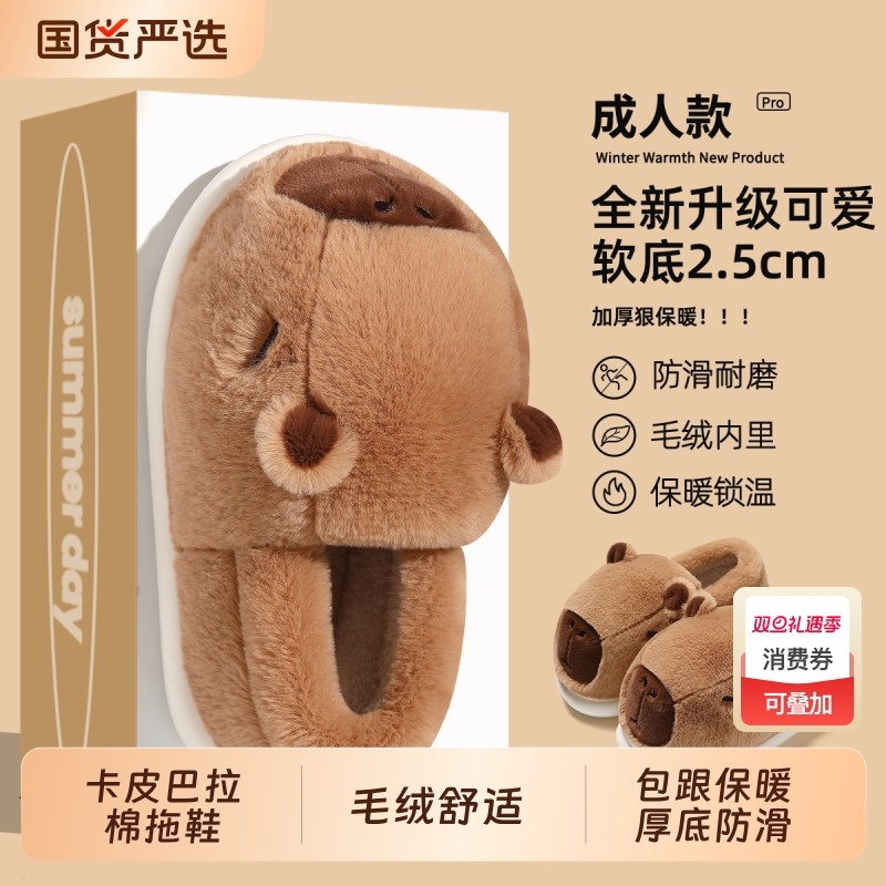 卡皮巴拉棉拖鞋女冬季外穿室内家居毛绒保暖厚底情侣儿童棉鞋防滑