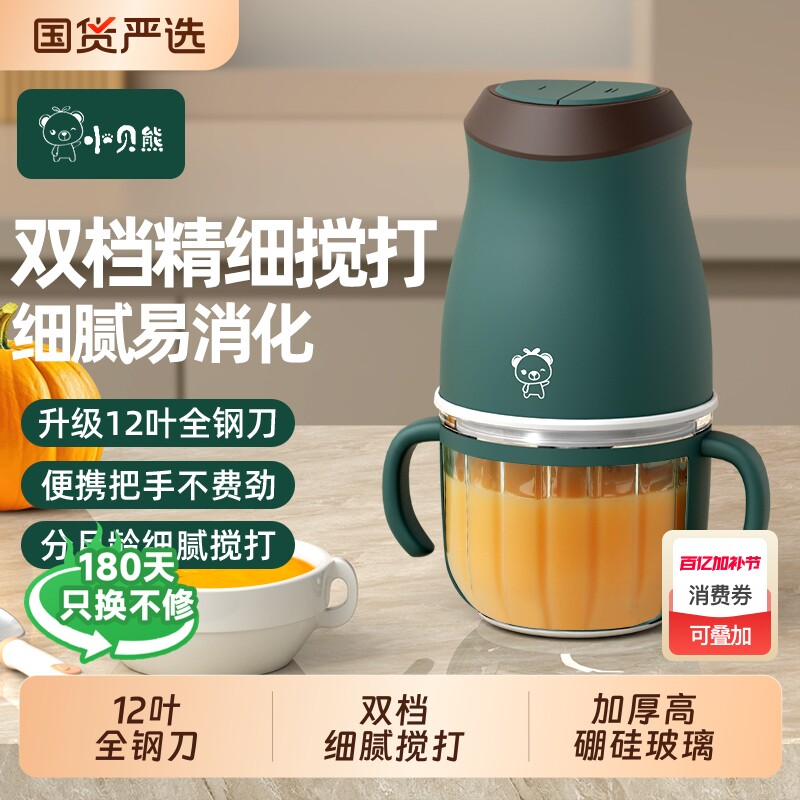 小贝熊婴儿辅食机宝宝辅食工具套装料理机研磨打泥神器多功能