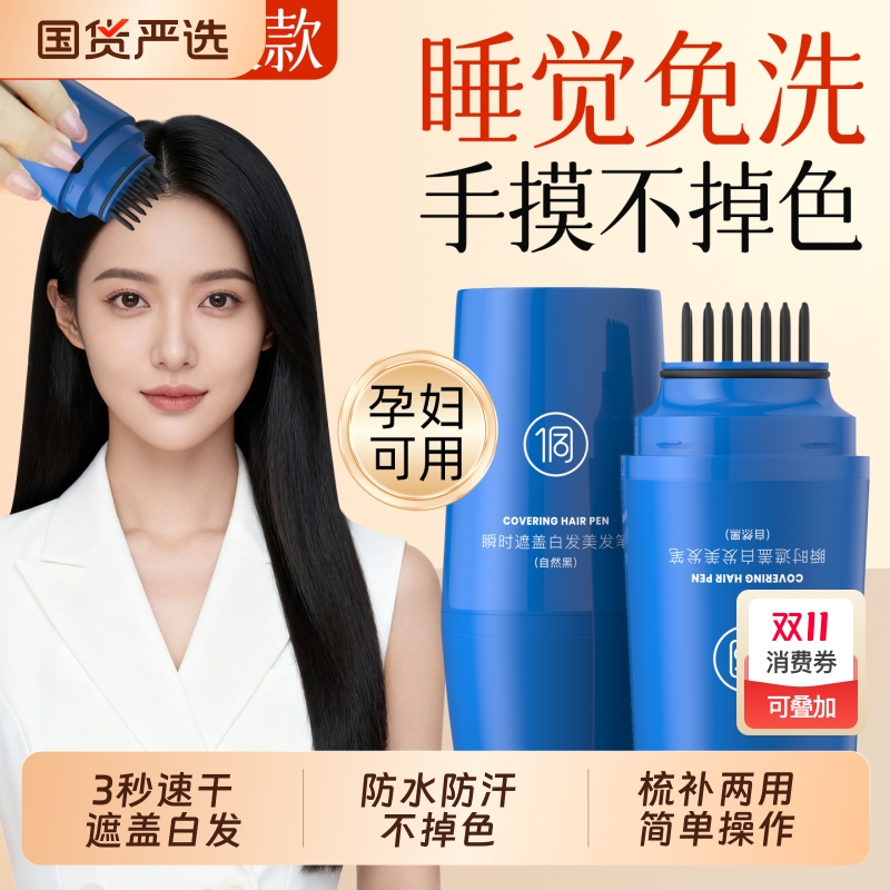植物梳头式染发笔免洗自然黑