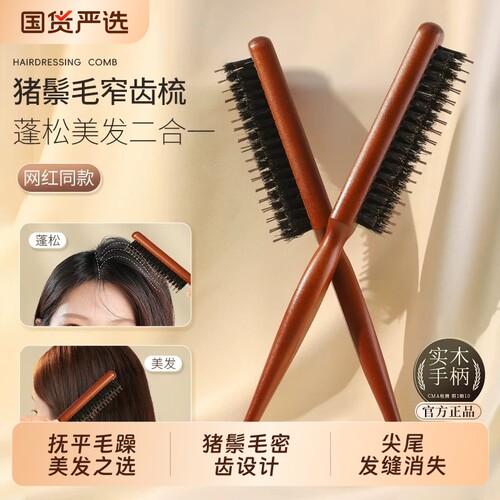 猪鬃毛密窄齿经络梳子蓬松梳高颅顶蓬松便携碎发神器按摩头部头皮