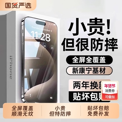 zpv适用苹果15/16钢化膜17iphone13promax手机膜14新款12贴膜11护眼plus防窥防摔xr高清全屏全包air保护IP