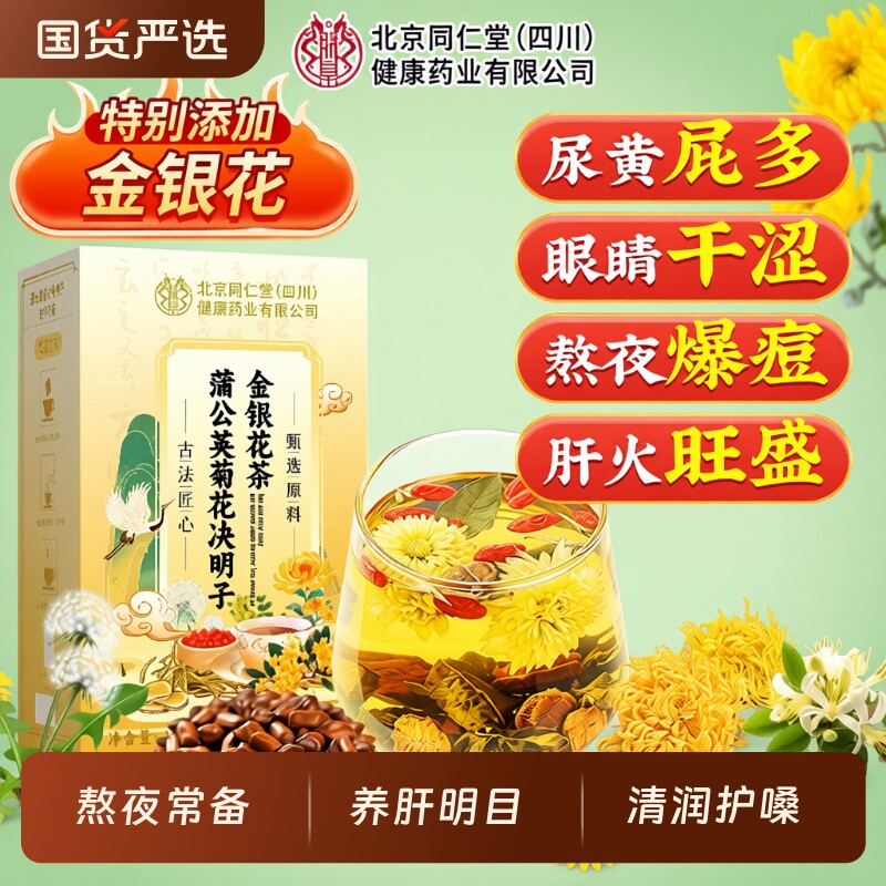 菊花枸杞决明子金银花茶养明肝目护熬夜排去非毒清调理火肝养生茶
