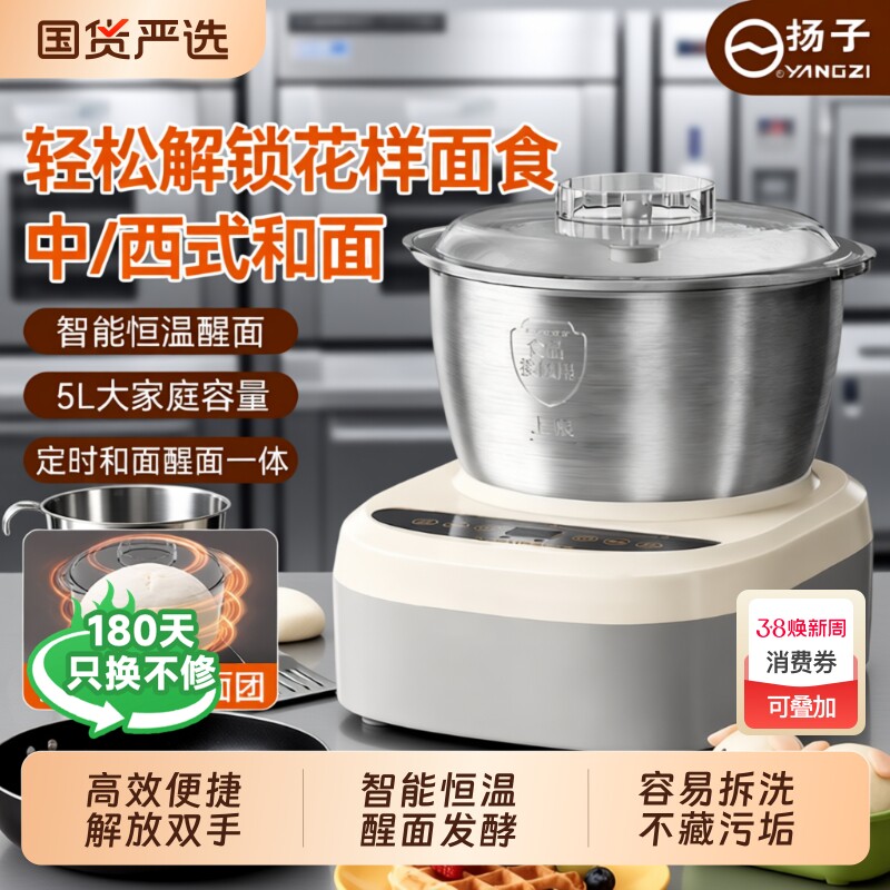 扬子和面机智能揉面机恒温醒面发面醒面厨师机厨房神器发酵新款