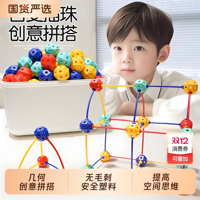 3D百变插珠玩具儿童球形积木立体几何拼插大颗粒积木宝宝益智玩具