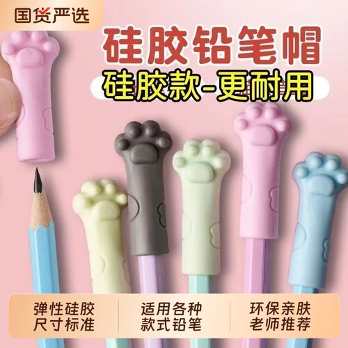 猫爪铅笔帽小学生铅笔套铅笔延长器笔盖铅笔头保护套一年级幼儿园初学者专用软硅胶儿童女孩铅笔盖笔冒延长器