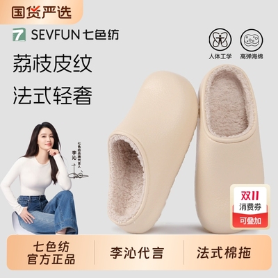 七色纺法式棉拖鞋女2025冬季新款家居室内防臭包头防水棉鞋男外穿
