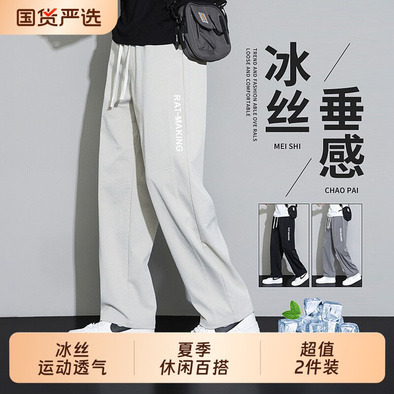 休闲裤男士2026新款直筒夏裤运动速干夏季薄款冰丝男裤长裤子男款图片
