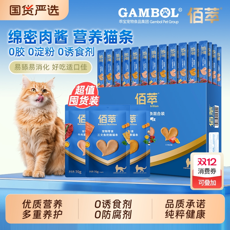 【0胶0防腐剂】佰萃猫条营养滋补