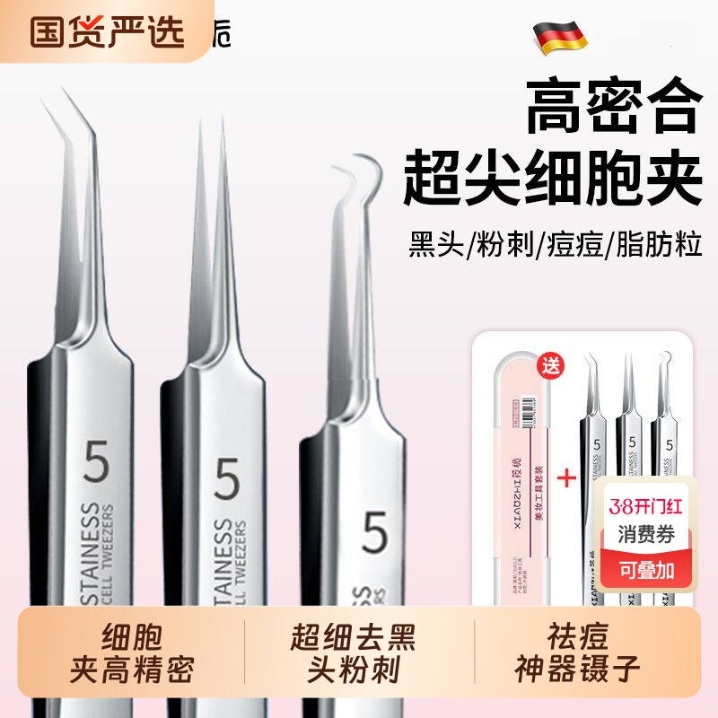 美容院细胞夹高精密超细去黑头去粉刺闭口祛痘神器镊子专业粉刺夹