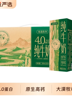 宁夏塞北牧乡纯牛奶4.0g蛋白200mlx10盒学生学生奶高钙早餐生牛乳