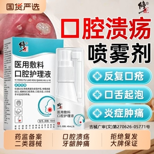 修正口腔溃疡喷剂口腔喷雾剂清热解毒消肿止痛急咽喉炎正品杀菌