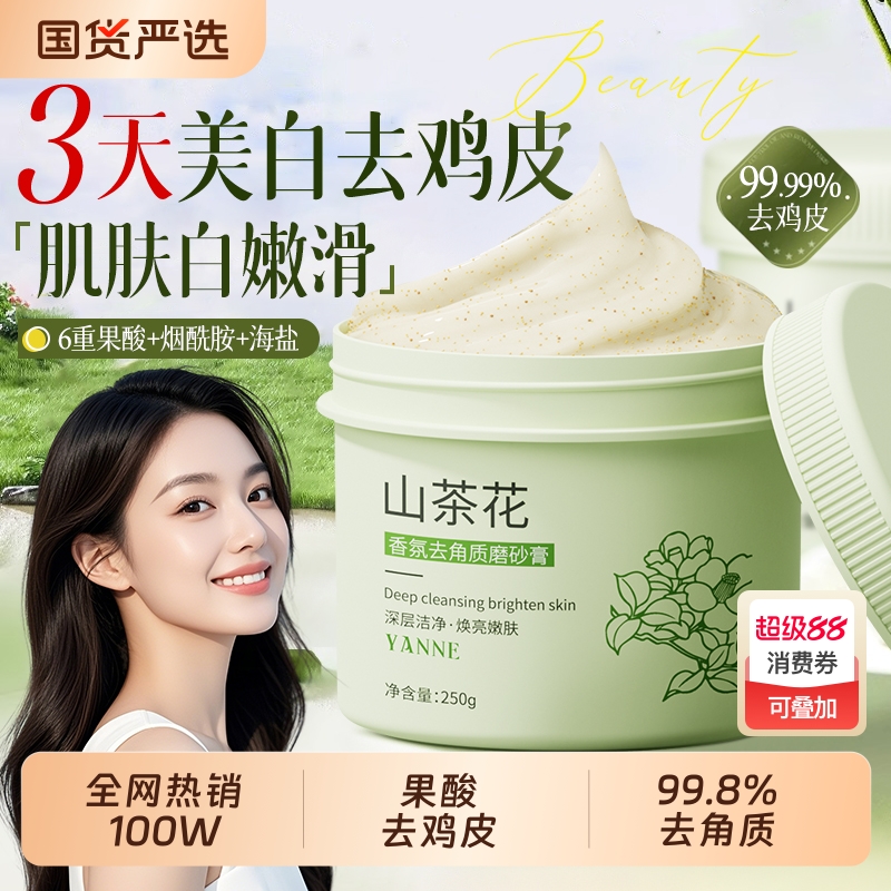 【全网热销100W+】磨砂膏第一名