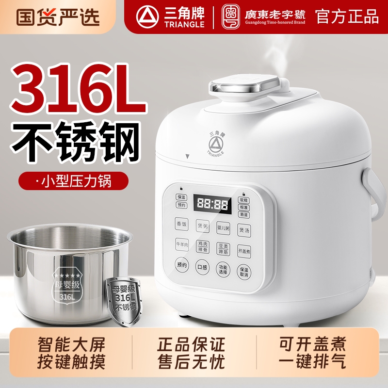 三角牌电压力锅小型1.8升家用智能迷你1-2-4人3升不锈钢高压饭煲