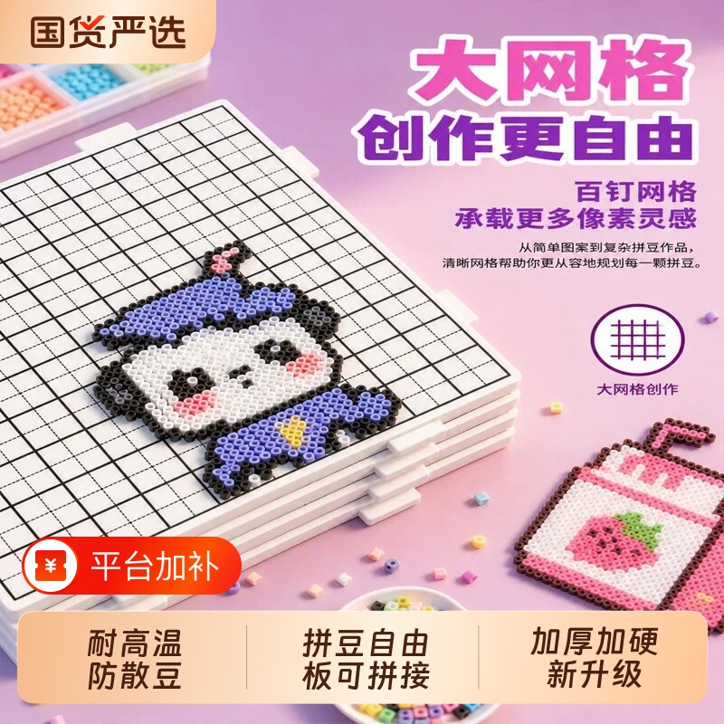 加长钉拼豆板加厚耐高温可拼接 DIY 手工拼豆底板不易散豆工具