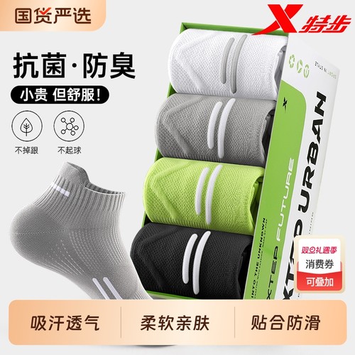 特步袜子秋季短款男士运动袜防臭棉袜透气网眼青少年运动跑步抗菌