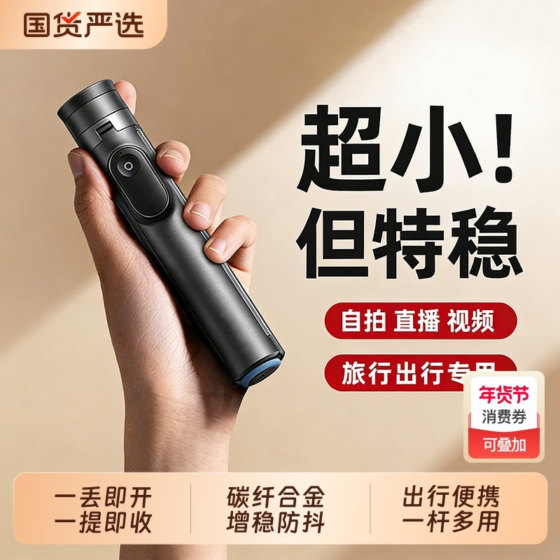 丢丢杆Air】2026新款手机自拍杆三脚架一体旅游便携式手持落地通用360度旋转拍照神器vlog演唱会拍摄支架2026,3C数码配件,自拍杆/架,淘宝优惠券,粉丝福利购,淘宝优惠卷