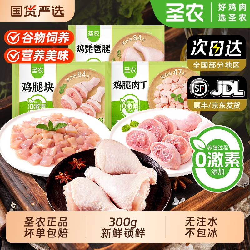 圣农鸡腿肉丁琵琶腿无抗鸡腿块鸡腿肉去皮去骨白切烧烤半成品食材
