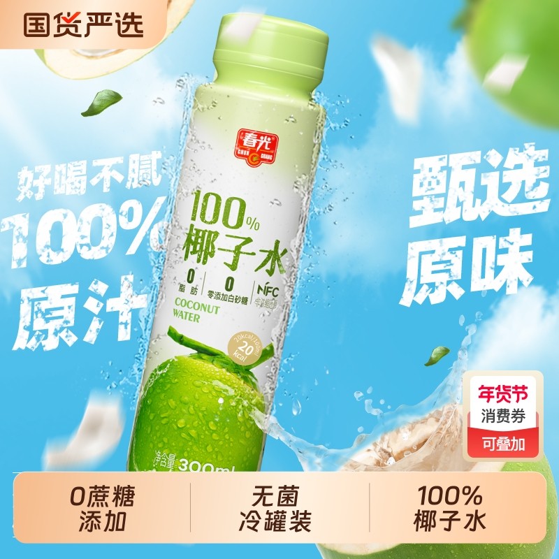 春光海南特产100%椰子水椰子原浆汁饮料NFC椰青果汁运动健身饮料,咖啡/麦片/冲饮,电解质饮料,淘宝优惠券,粉丝福利购,淘宝优惠卷