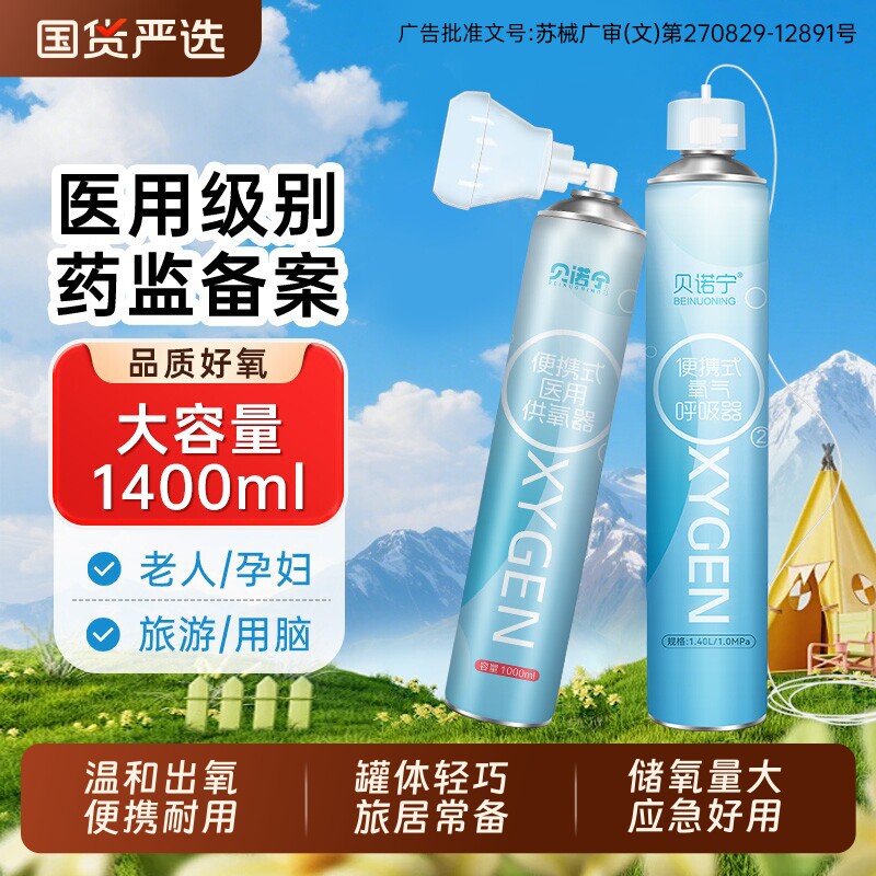 贝诺宁便携氧气呼吸瓶图片