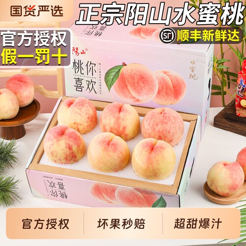【官方正品假一罚百】阳山水蜜桃