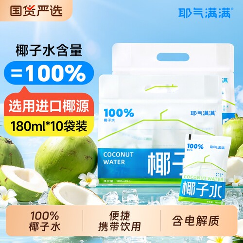 耶气满满椰子水袋装整箱