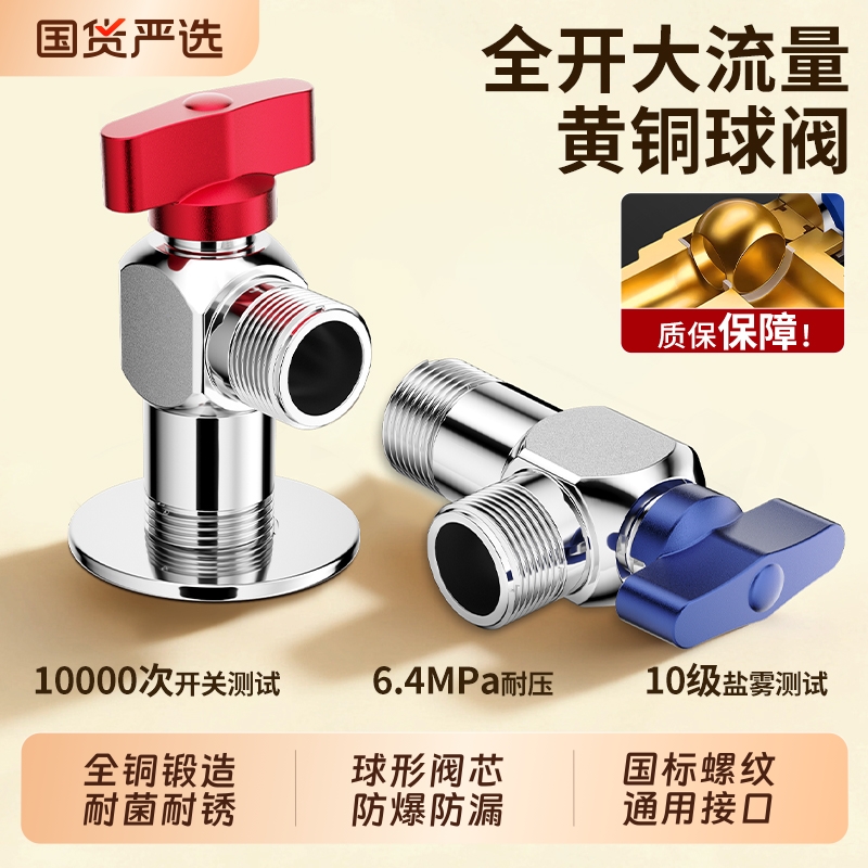 全铜燃气热水器球芯全开关三角阀卫浴加长冷热通用大流量止水阀