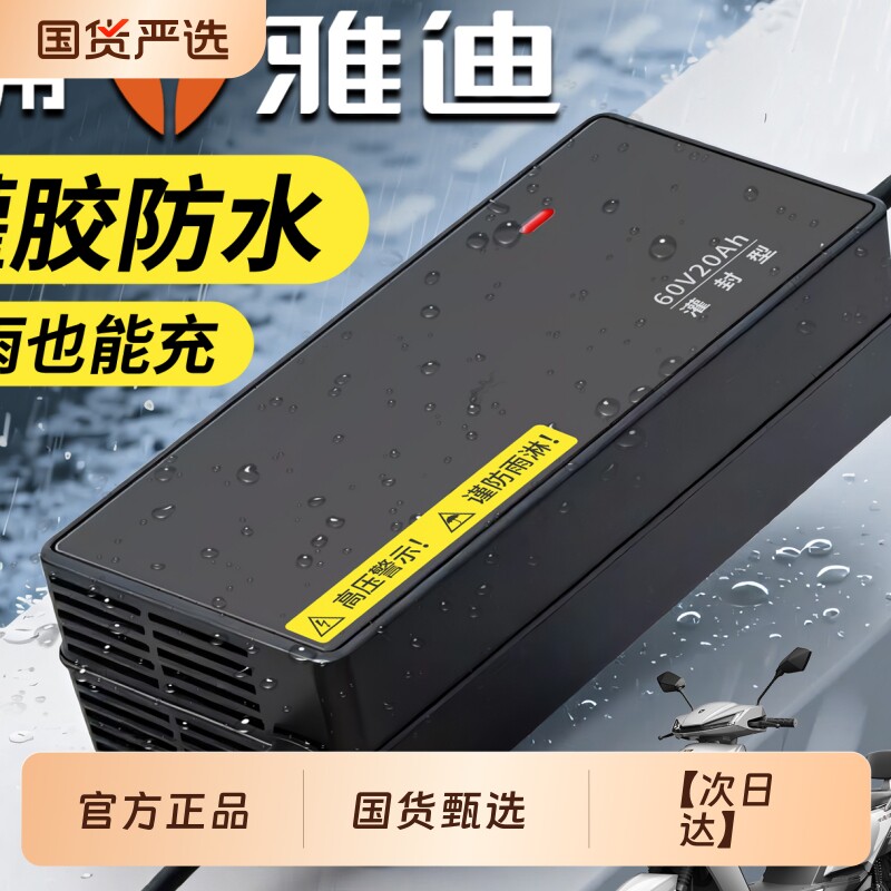 适配雅迪防水电动车电瓶充电器48V12AH60V20安72伏32AH铅酸石墨烯