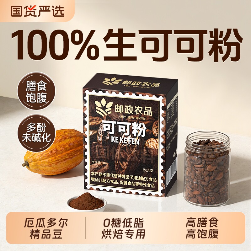 生可可粉未碱化烘焙专用减0脂肥无糖巧克力咖啡粉牛奶茶冲饮甜品