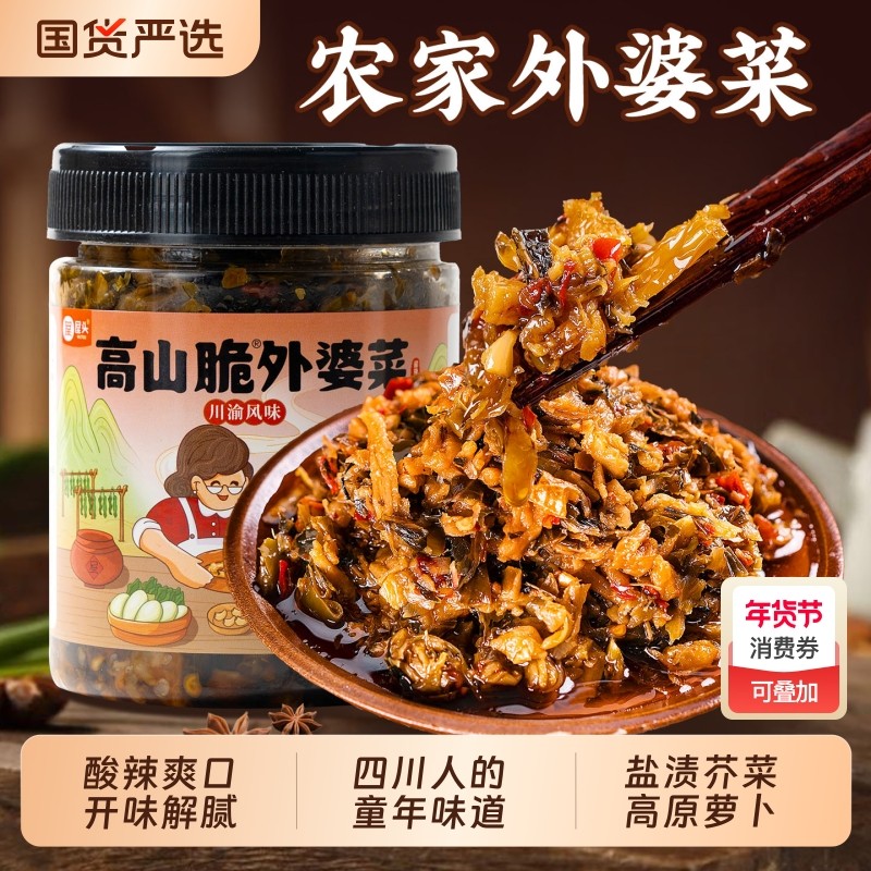 屋头高山脆外婆菜酸辣开味农家外婆菜湘西特产芥菜萝卜干咸菜榨菜