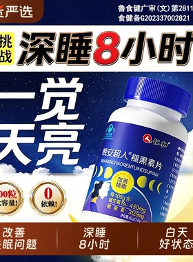 仁和褪黑素超人维生素b6学生助眠中老年改善睡眠非软糖旗舰店失眠