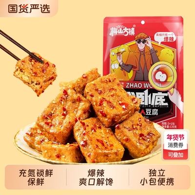 梅山古镇爆汁豆腐解馋小零食