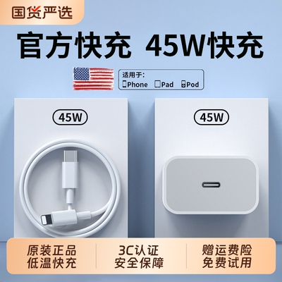 【原装正品】45W快充数据线