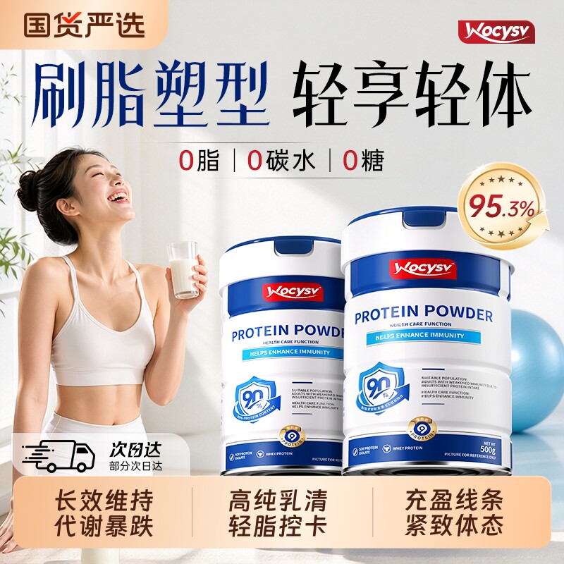 Wocysv乳清蛋白粉女性减脂女士健身增肌无糖代餐正品蛋白质免疫力