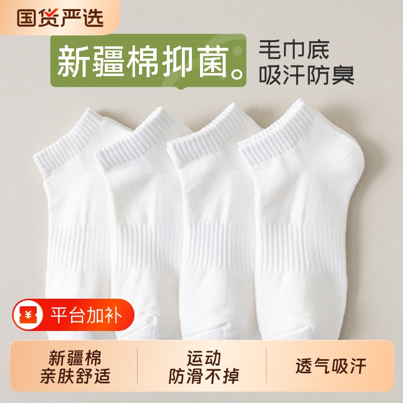 新疆棉透气防臭诸暨袜子男短袜春秋款青少年运动白色中短筒袜黑色