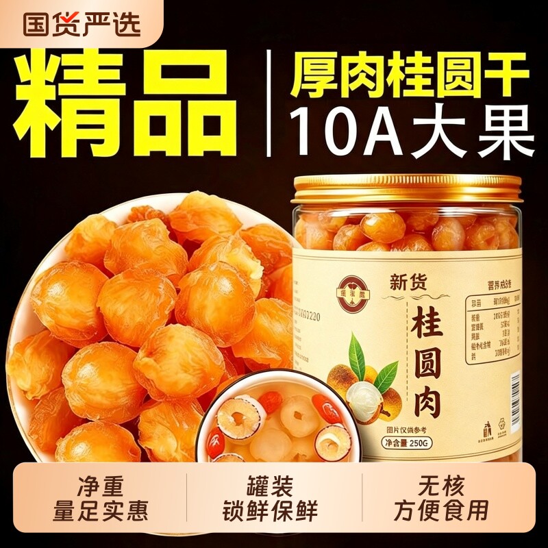 新货桂圆肉无核肉干龙眼干去核零食500g罐新鲜源头原味大果肉厚