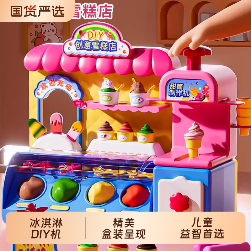 儿童女孩子玩具3一6岁冰淇淋机过家家雪糕店5男女童公主9益智礼物