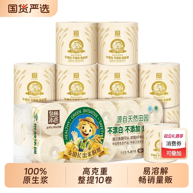 泉林本色卷纸140g实惠装10卷厕纸手纸不漂白厕所卷筒纸不堵塞