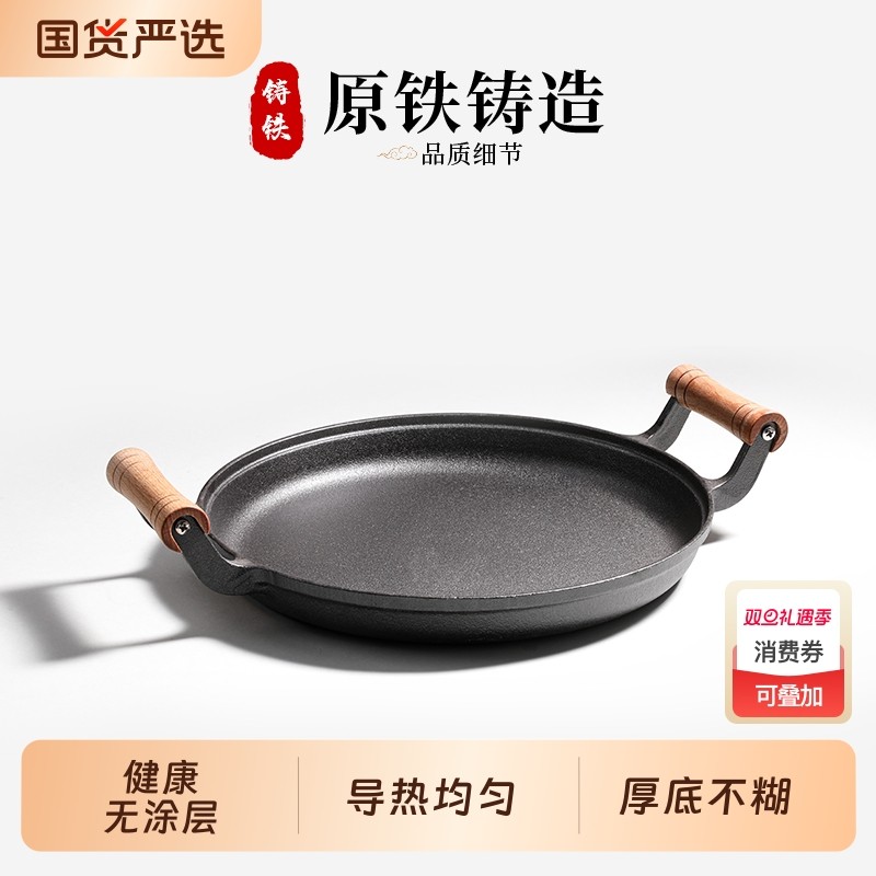 家用铸铁煎锅加厚煎饼烙饼无涂层平底锅鳌子煎饼果子生铁工具燃气