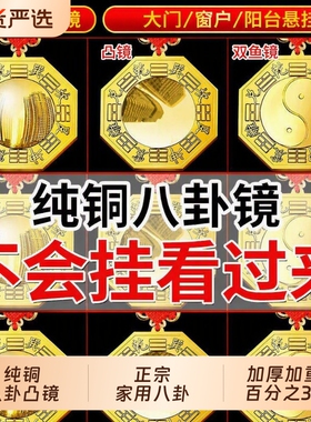 纯铜八卦镜凸镜家用大门口窗户