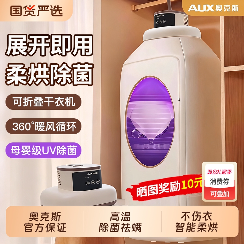 奥克斯烘干机家用烘衣服小型宿舍旅行便携式可折叠干衣机2025新款