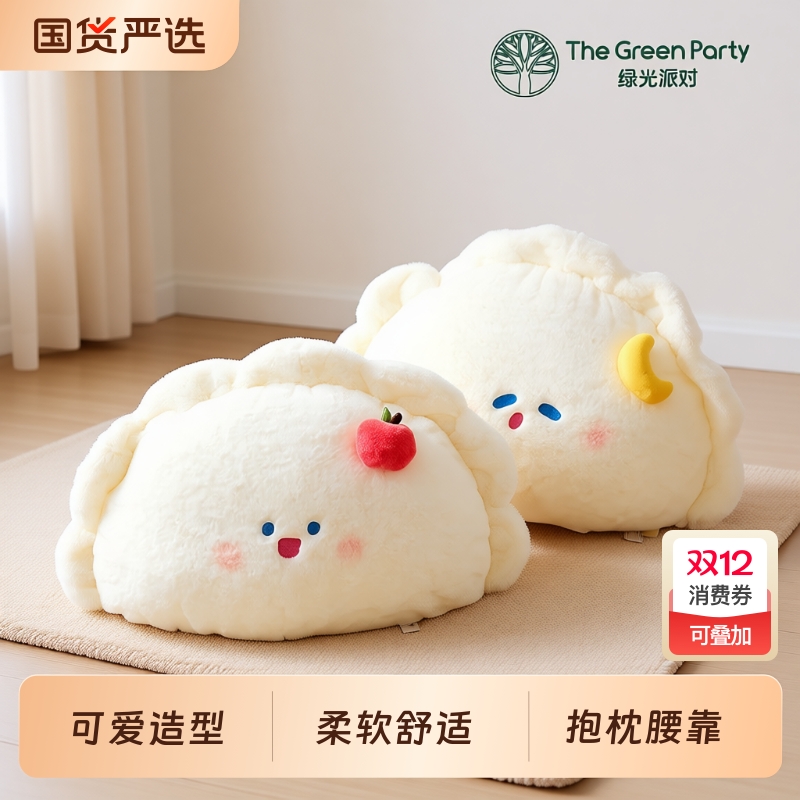 绿光派对可爱饺子抱枕公仔毛绒