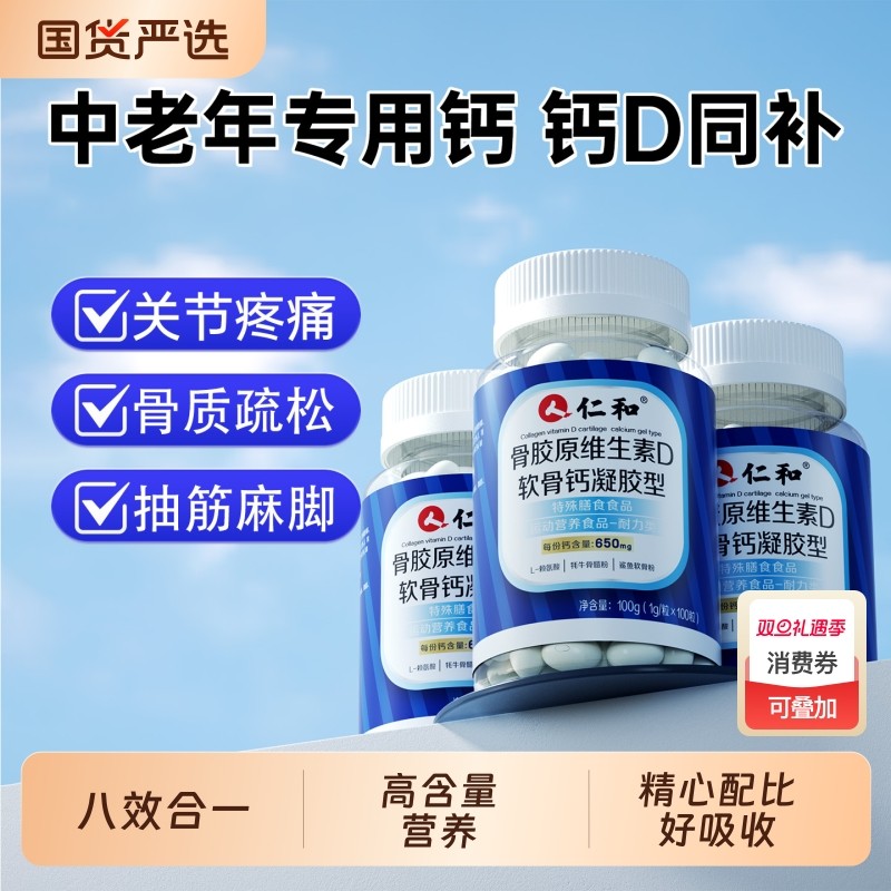 仁和中老年抽筋腰腿疼骨质疏松维生素d正品官方旗舰店