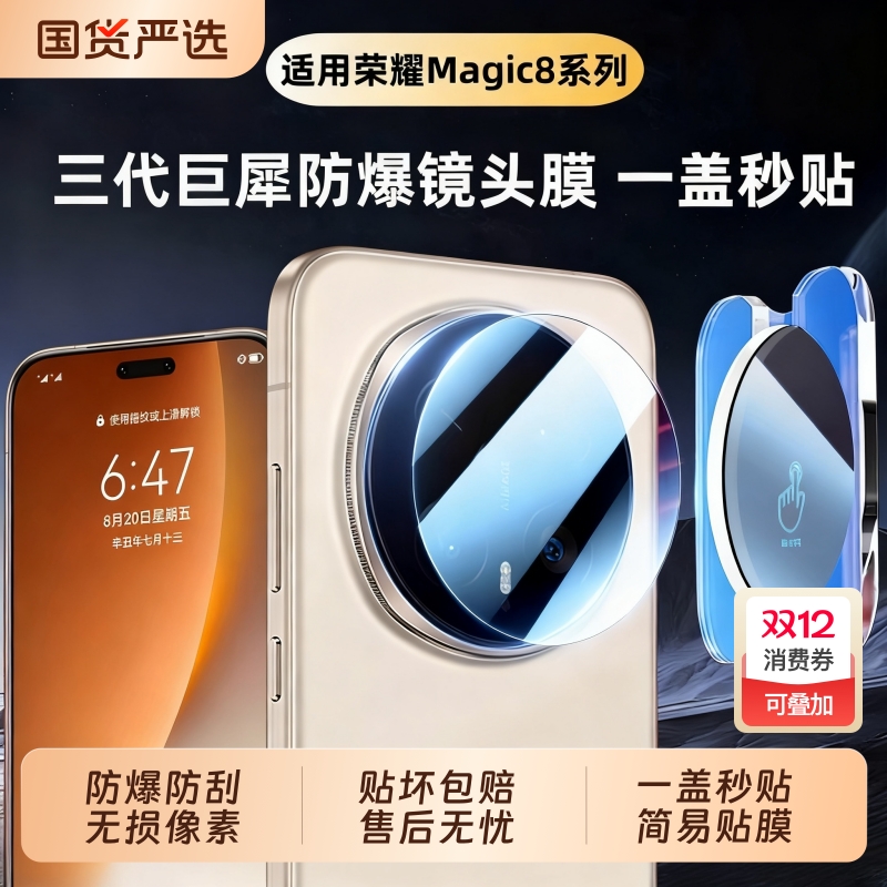 适用荣耀v5镜头膜magic8magic8pro手机镜头钢化膜magic6/后置摄像头magicv5全包v3相机膜magic7pro镜头保护贴